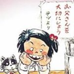 じゃりン子チエ作者はるき悦巳の今現在、年齢や作品は？